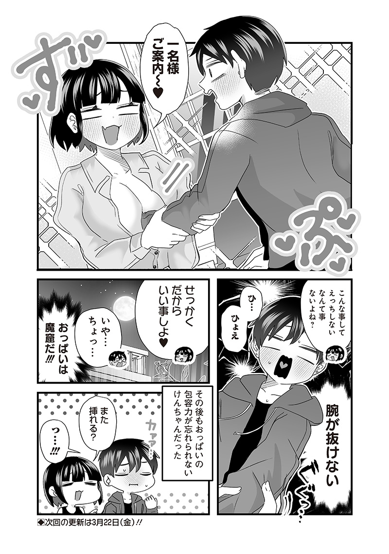 Sacchan to Ken-chan wa Kyou mo Itteru - Chapter 49 - Page 6